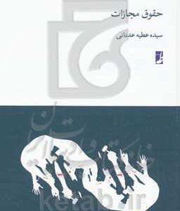 حقوق مجازات