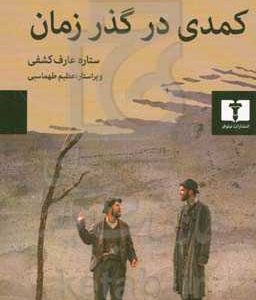 کمدی در گذر زمان