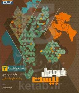 جغرافیا 3