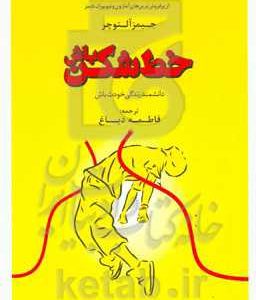 خط شکن باش