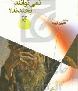چرا فیلسوفان نمی‌توانند بخندند؟