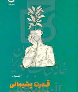 حرف دلت را بزن: رویکردی ذهن آگاهانه به ارتباط بدون خشونت