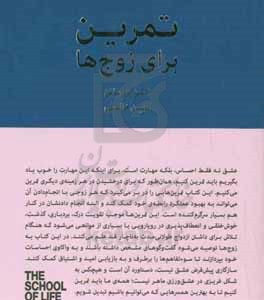 تمرین برای زوج ها: چرا از بعضی رفتارهایش ناراحت می شوم؟