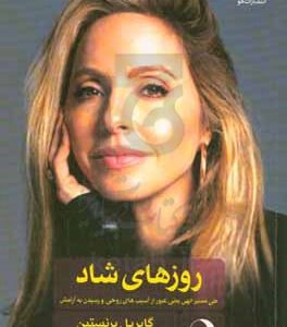 روزهای شاد