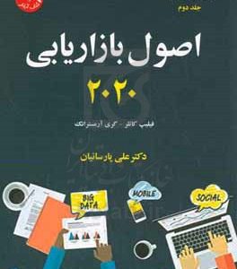 اصول بازاریابی 2020