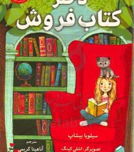 دختر کتاب‌فروش