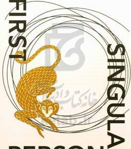 First person singular