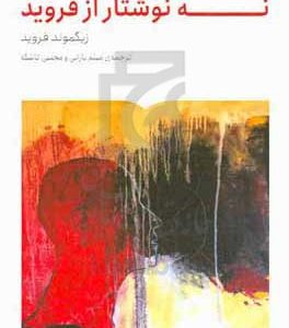 نه نوشتار از فروید
