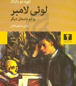لوئی لامبر و دو داستان دیگر
