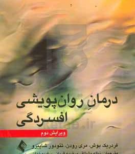 درمان روان‌پویشی افسردگی