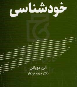 خودشناسی