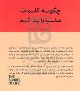 چگونه کلمات مناسب را پیدا کنیم