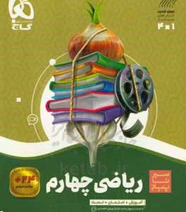 ریاضی چهارم دبستان