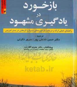 بازخوردگیری در یادگیری مشهود...