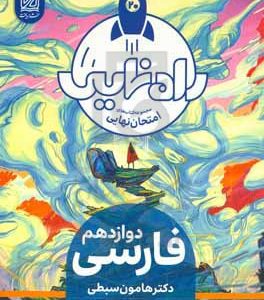 ادبیات نهایی