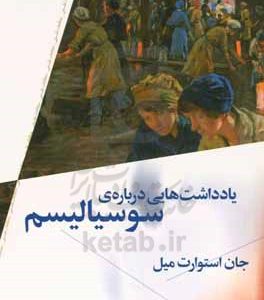 یادداشت‌هایی درباره‌ی سوسیالیسم
