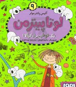 یک قوطی پر از کوآلا!