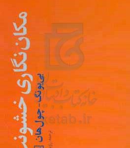 مکان‌نگاری خشونت