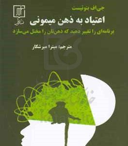 اعتیاد به ذهن میمونی (برنامه‌ای را تغییر دهید که ذهن‌تان را مختل می‌کند)