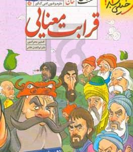 خان ششم: قرابت معنایی - (دهم، یازدهم، دوازدهم) - انسانی