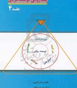 بعد روانی توسعه فردی