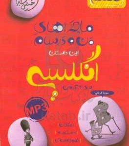 انگلیسی هفتم