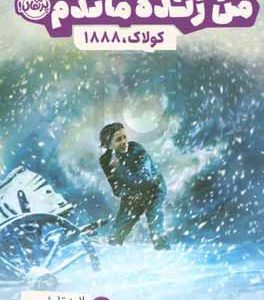 من زنده ماندم: کولاک، 1888