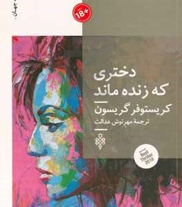 دختری که زنده ماند