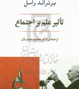 تاثیر علم بر اجتماع