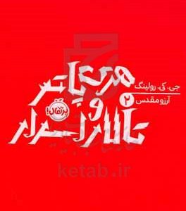 هری پاتر و تالار اسرار