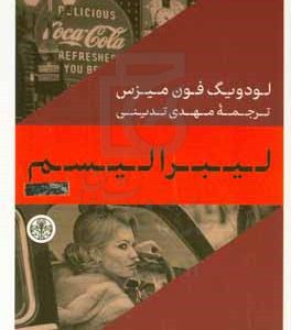 لیبرالیسم
