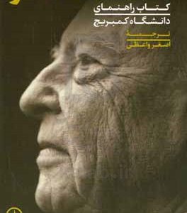 گادامر: کتاب راهنمای دانشگاه کمبریج