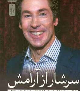 سرشار از آرامش