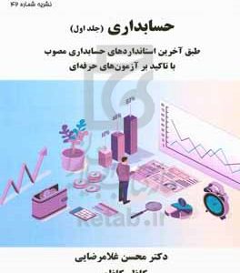 حسابداری