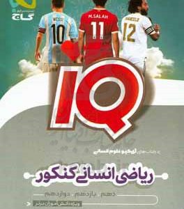 ریاضی انسانی کنکور