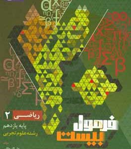 ریاضی 2