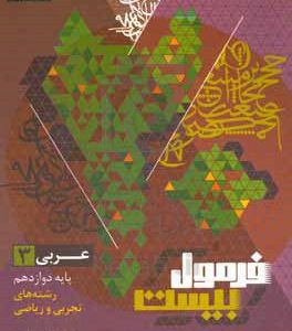 عربی 3