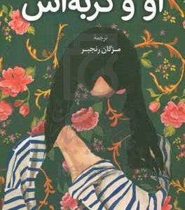 او و گربه اش