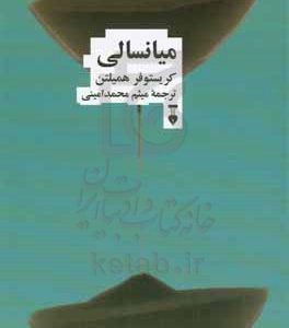 میانسالی