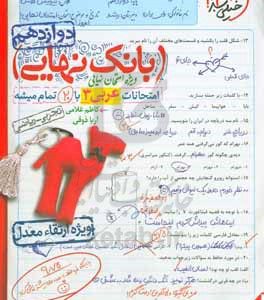 بانک نهایی - امتحانات عربی 3 با 20 تمام میشه