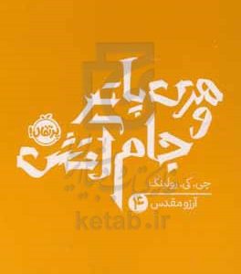 هری پاتر و جام آتش