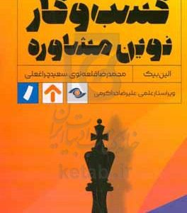 ‏‫کسب‌وکار نوین مشاوره