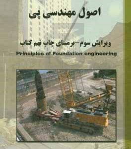 اصول مهندسی پی