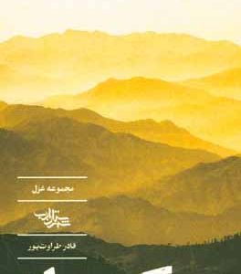 کوه‌زاد