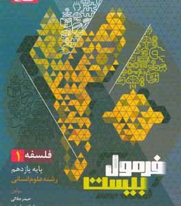 فلسفه 1