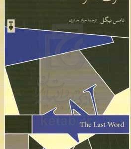 حرف آخر