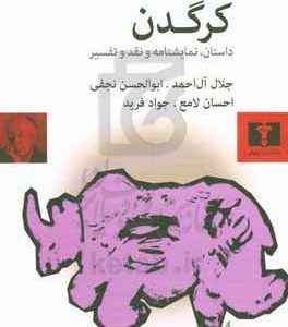 کرگدن