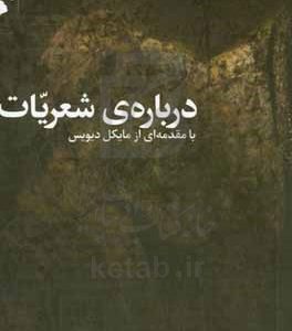 درباره‌ی شعریات