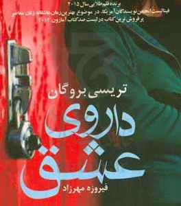 داروی عشق