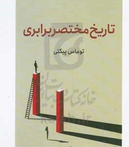 تاریخ مختصر برابری
